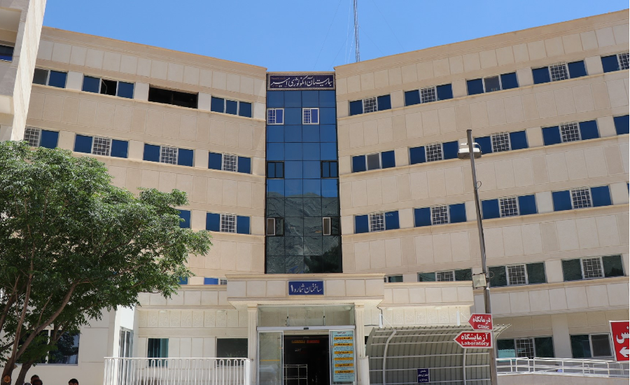 Amir Hospital